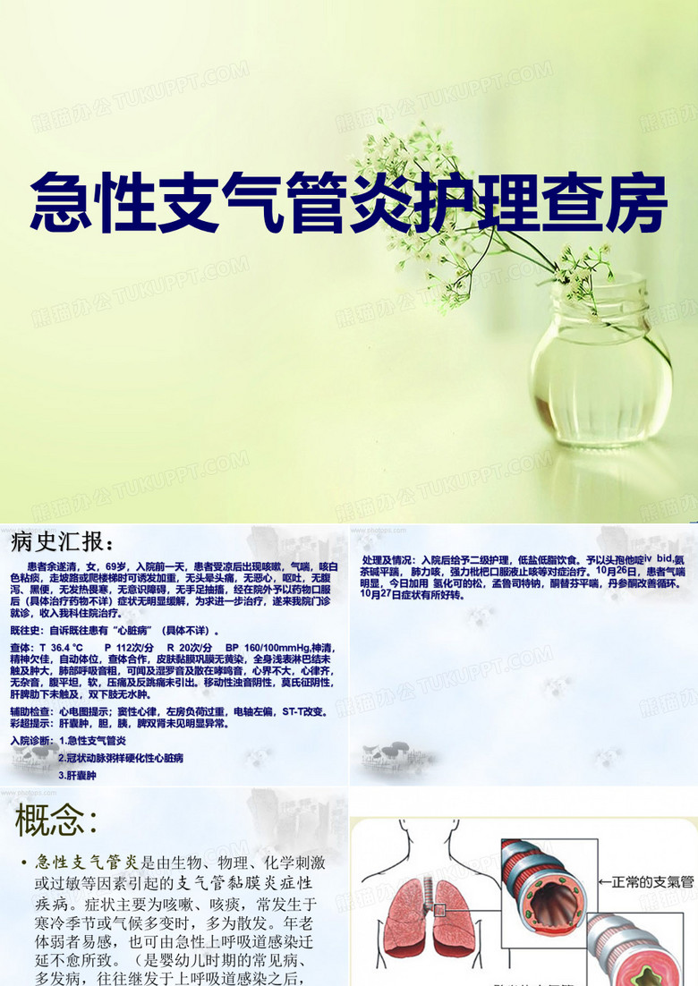 急性支气管炎护理