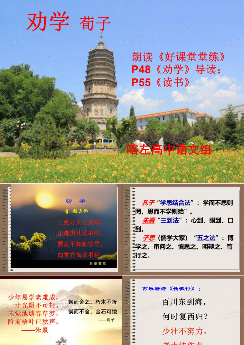 荀子《劝学》