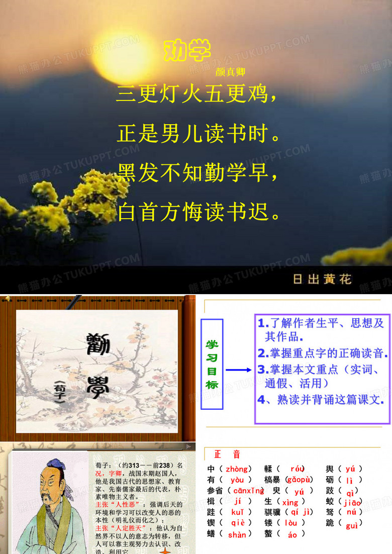 荀子劝学