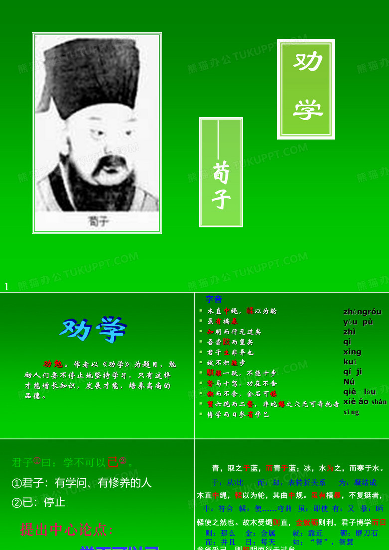 劝学(荀子)