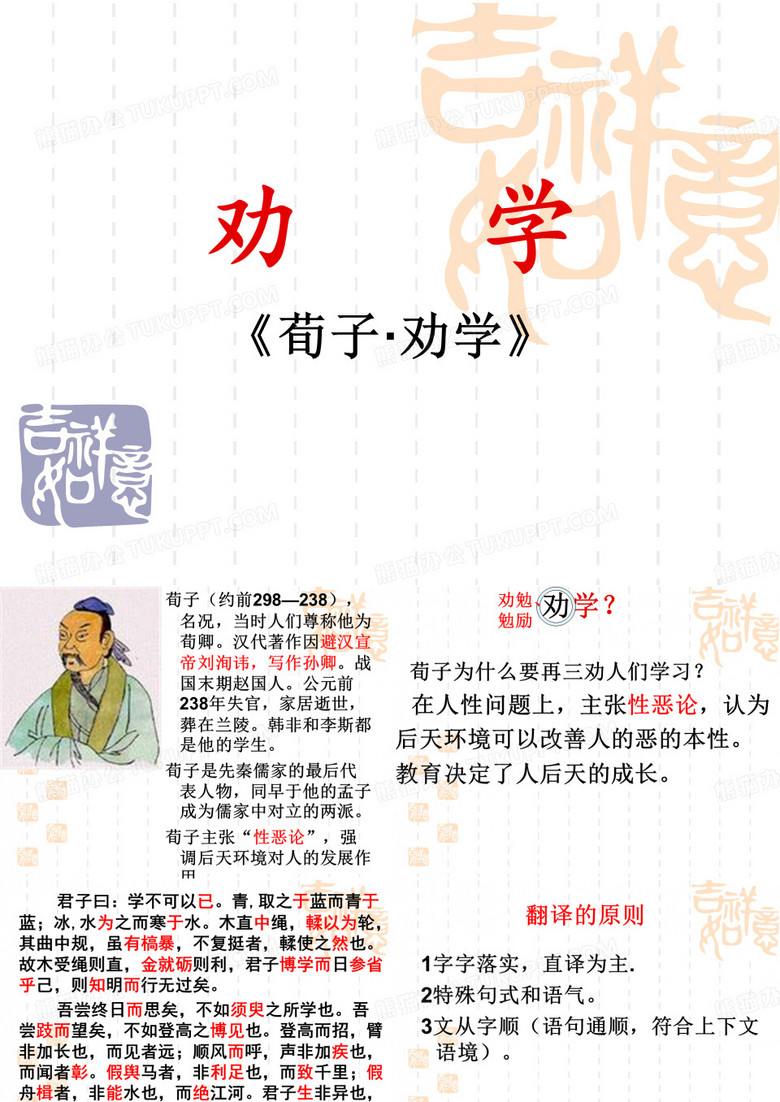 荀子劝学