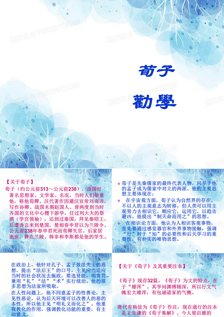 古汉语-荀子-劝学..