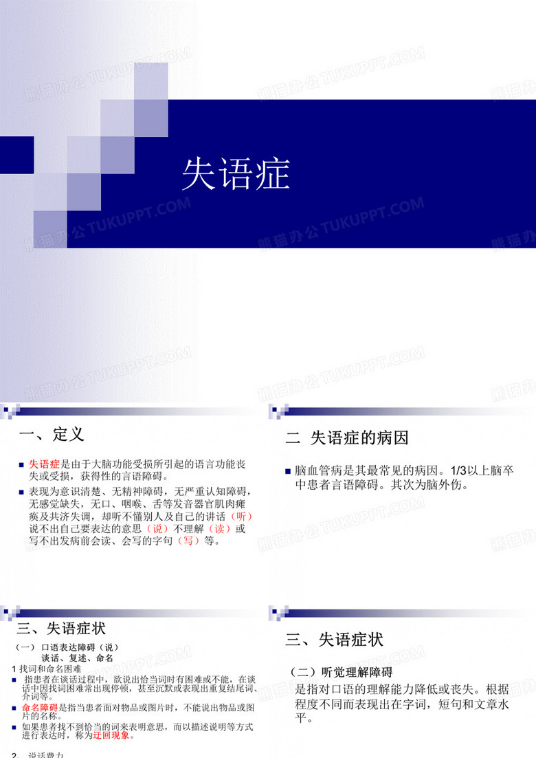 失语症