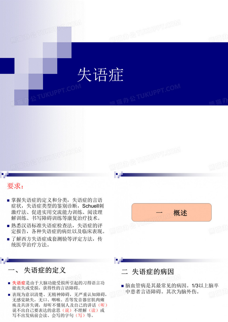 失语症
