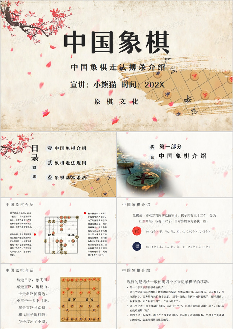 棕色中国风中国象棋教学PPT模板