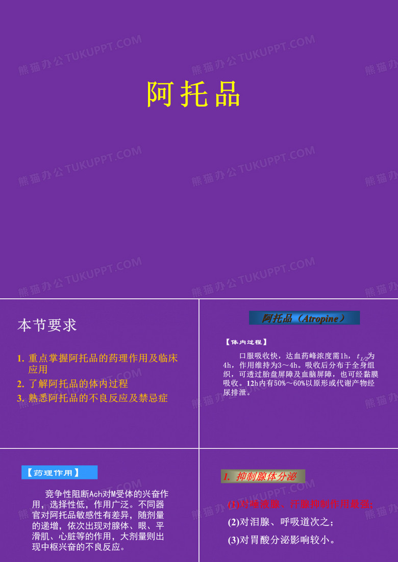 阿托品1