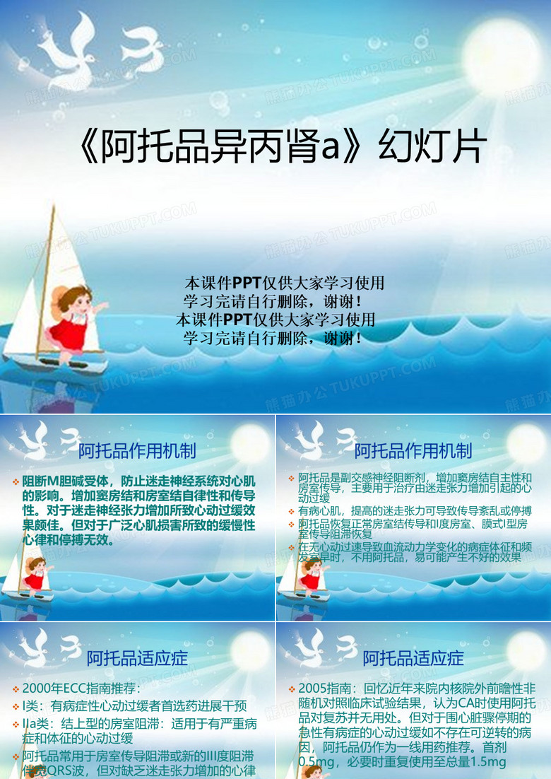《阿托品异丙肾a》幻灯片