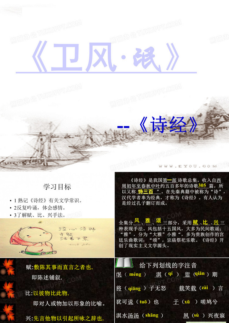 氓-《诗经》