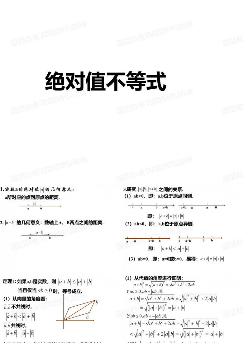 绝对值不等式