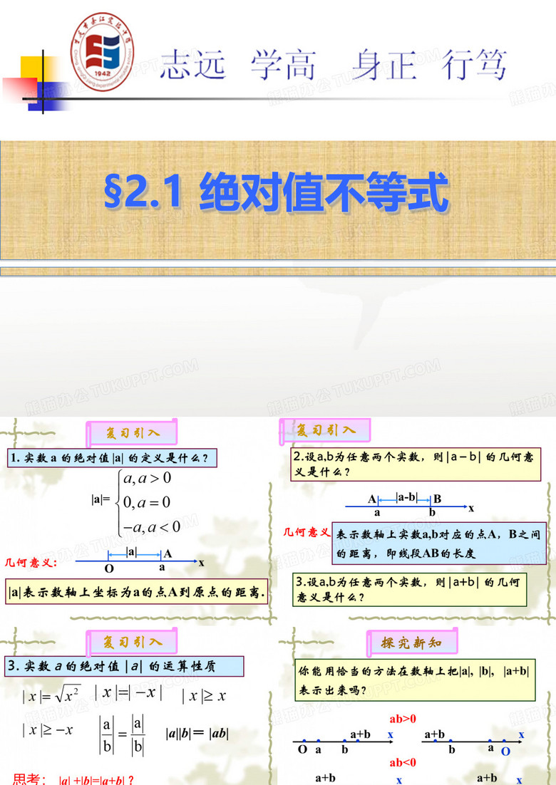 绝对值三角不等式