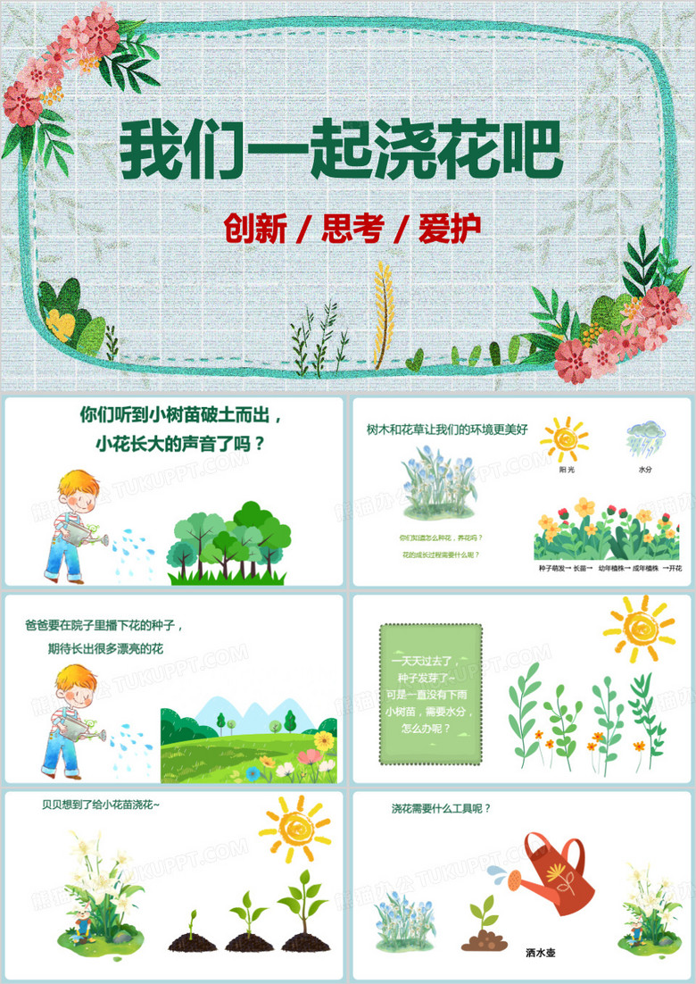 绿色小学生教育课件PPT模板