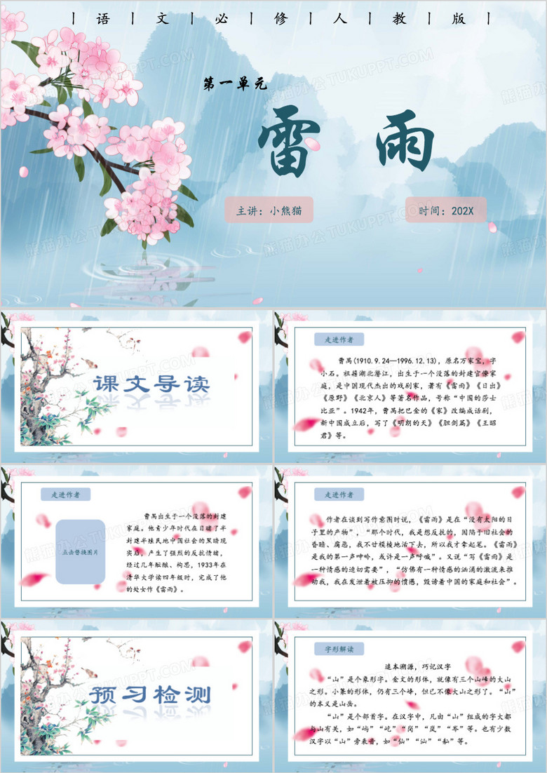 蓝色中国风雷雨PPT模板