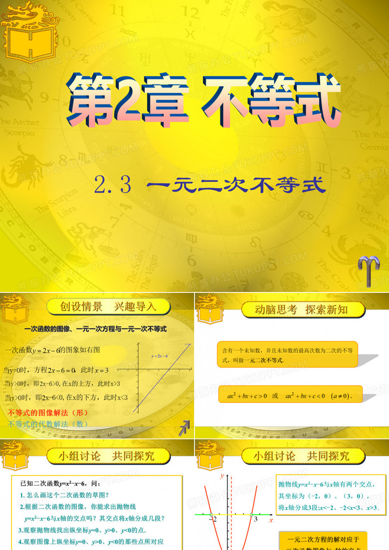 一元二次不等式