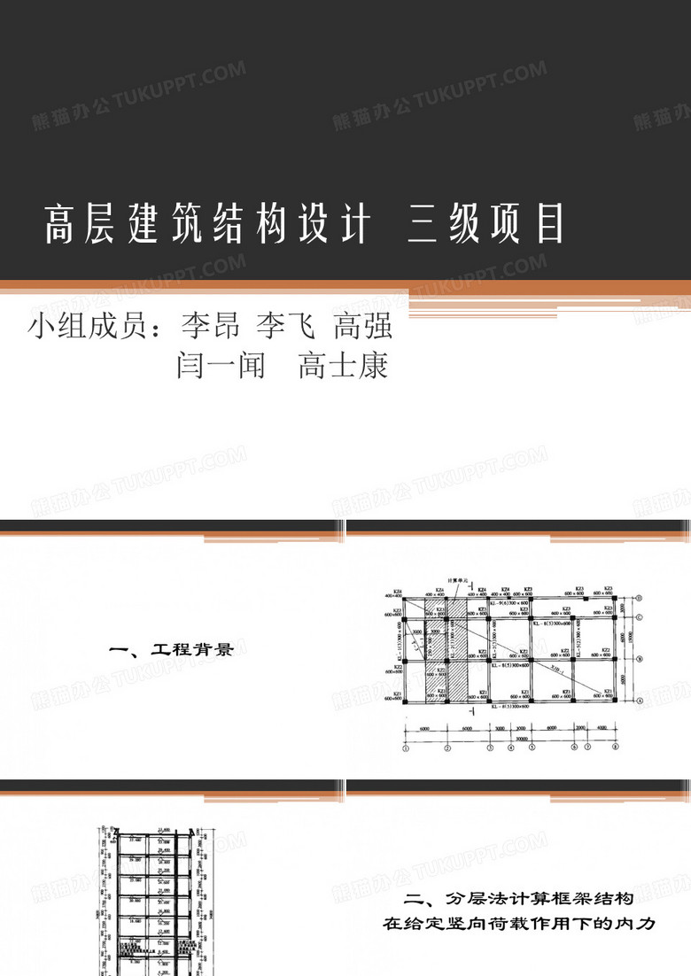 燕山大学高层三级项目