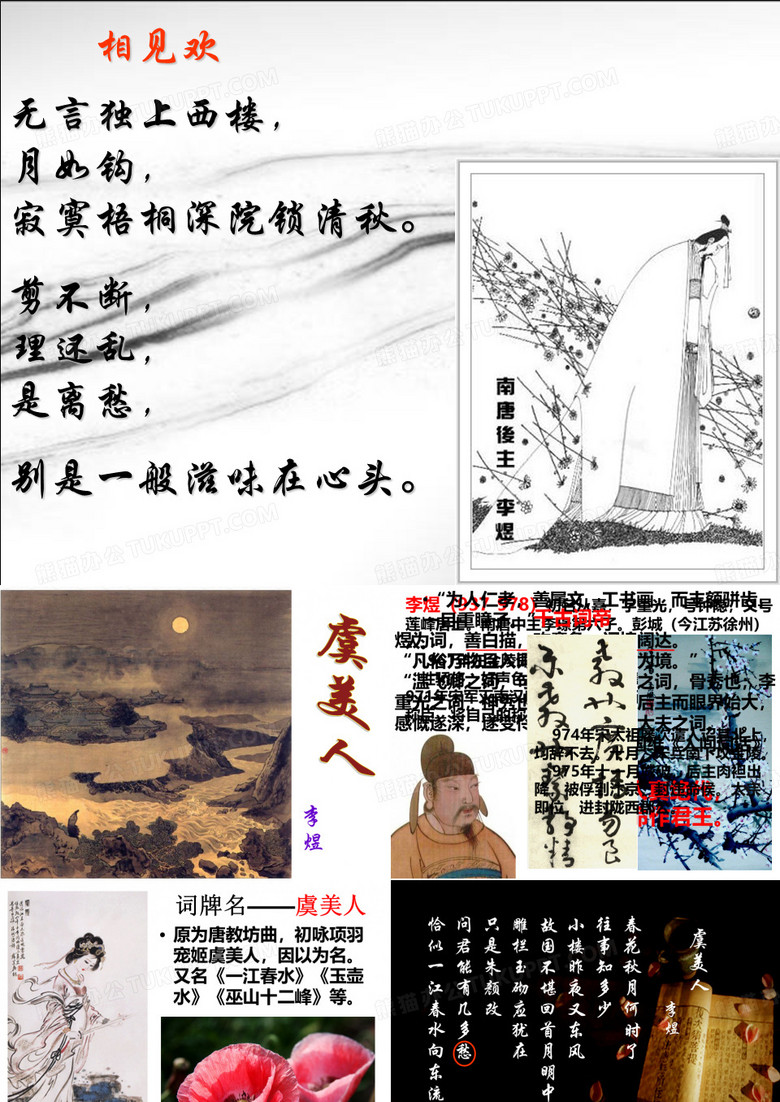 李煜《虞美人》