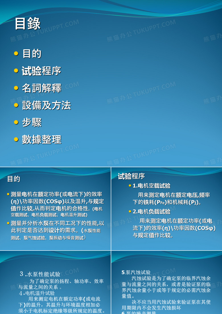 水泵性能与电机性能测试