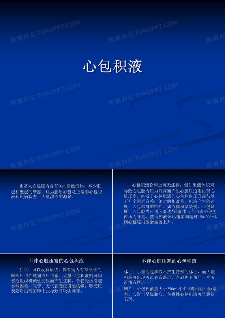 心包积液