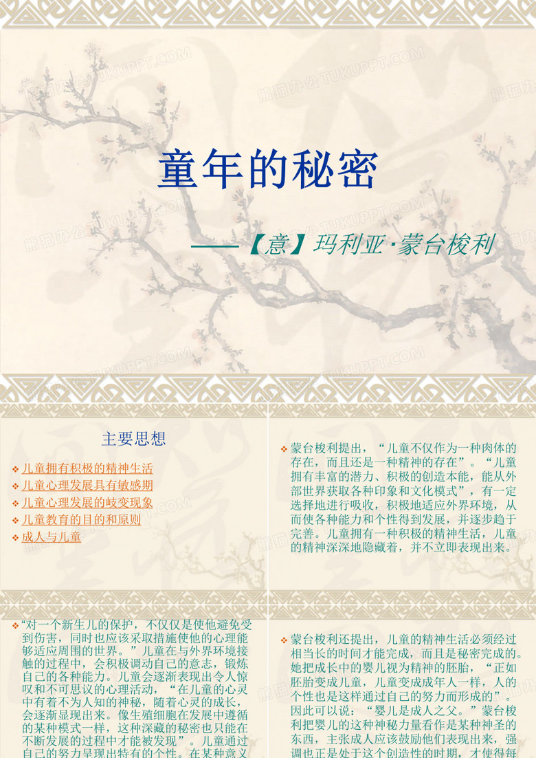 童年的秘密.ppt