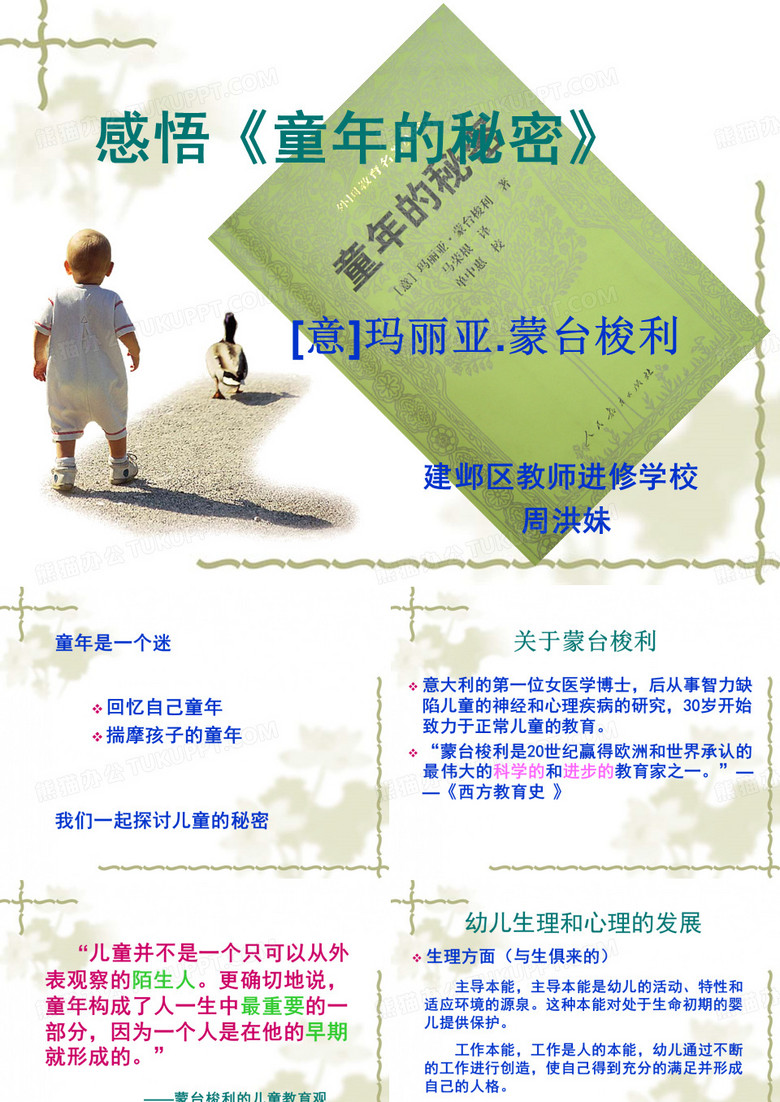 感悟童年的秘密