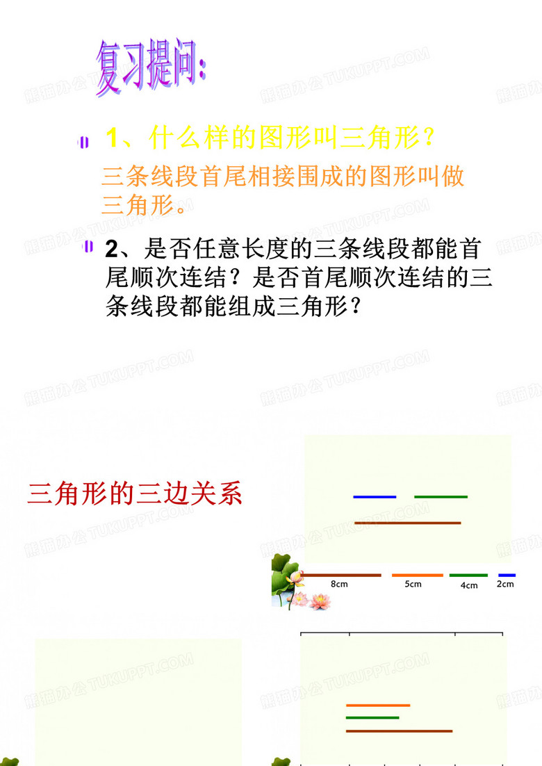 三角形的三边关系