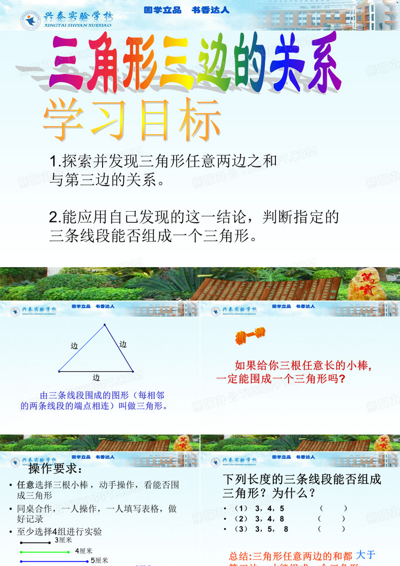 三角形三边的关系