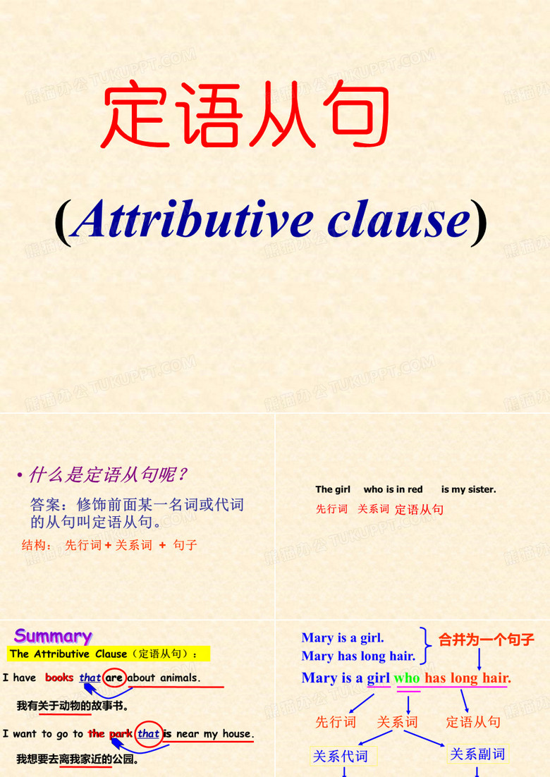 定语从句中的限制性定语从句