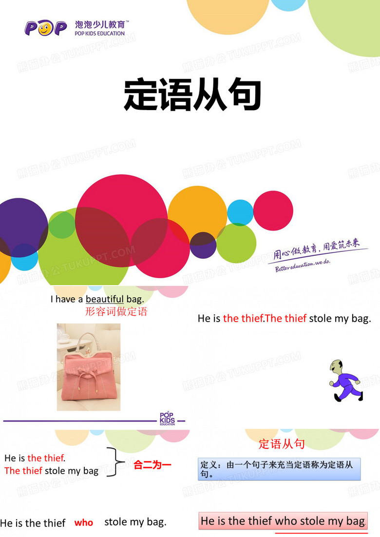 定语从句