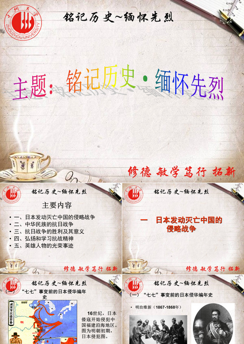 铭记历史-缅怀先烈