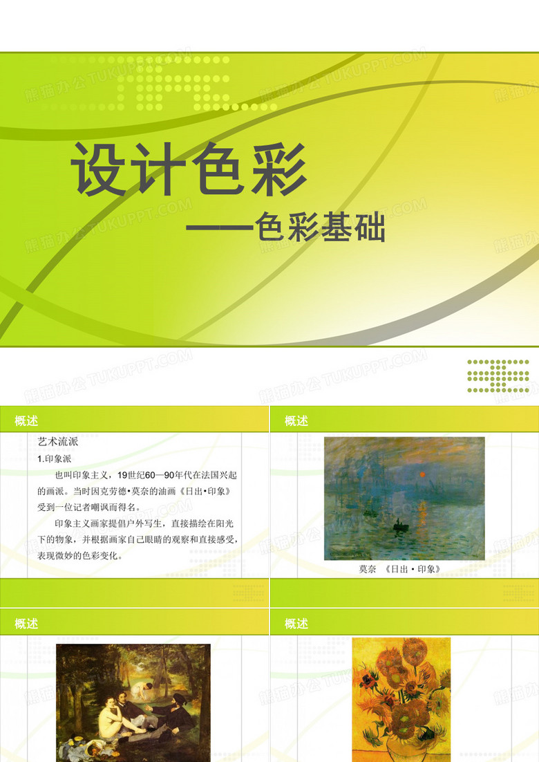 设计色彩——色彩基础