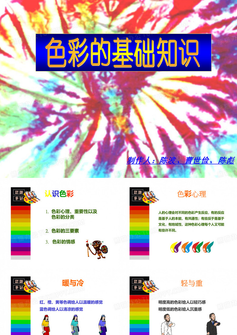 基础色彩