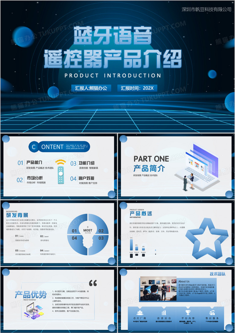 蓝色蓝牙语音遥控器产品介绍PPT模板
