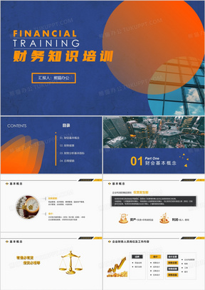 企业公司财务基础知识培训PPT模板