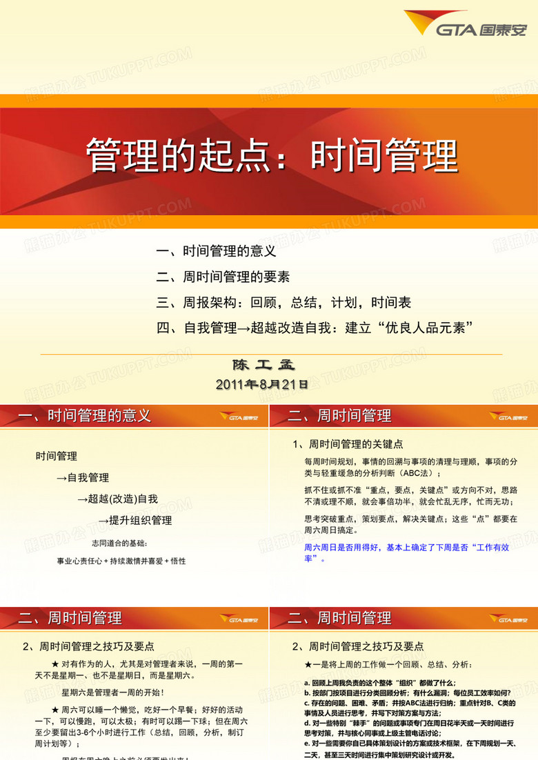 胡萝卜的管理