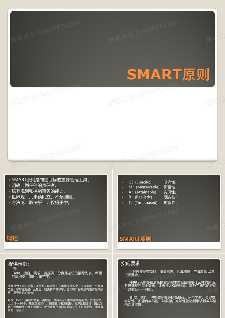 SMART原则