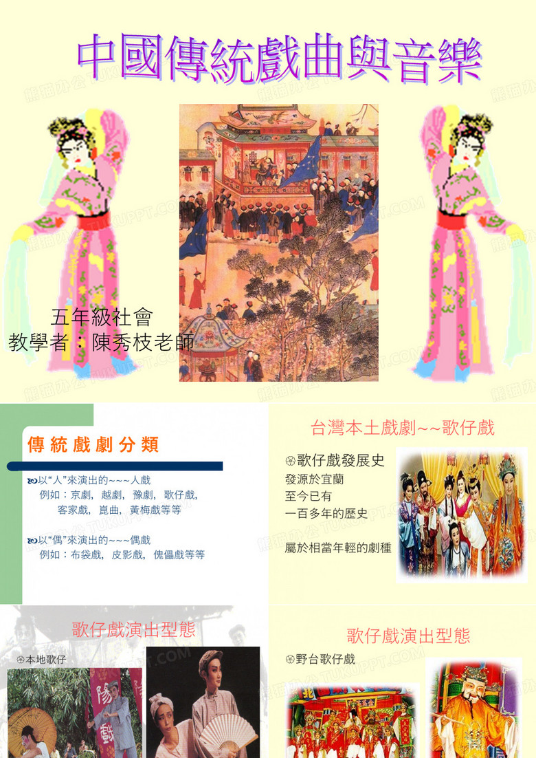 中国传统戏曲音乐