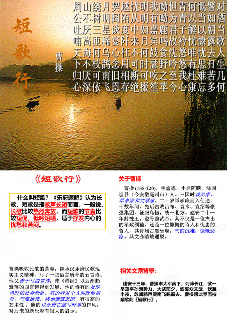 短歌行