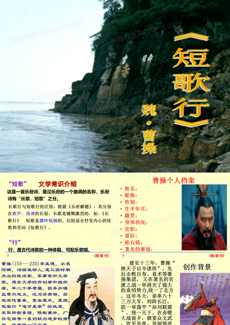 《短歌行》