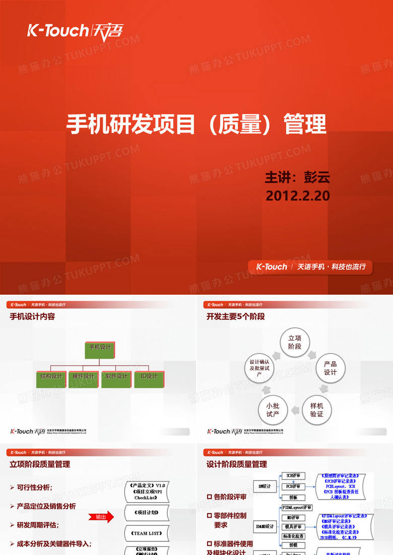 手机研发项目管理