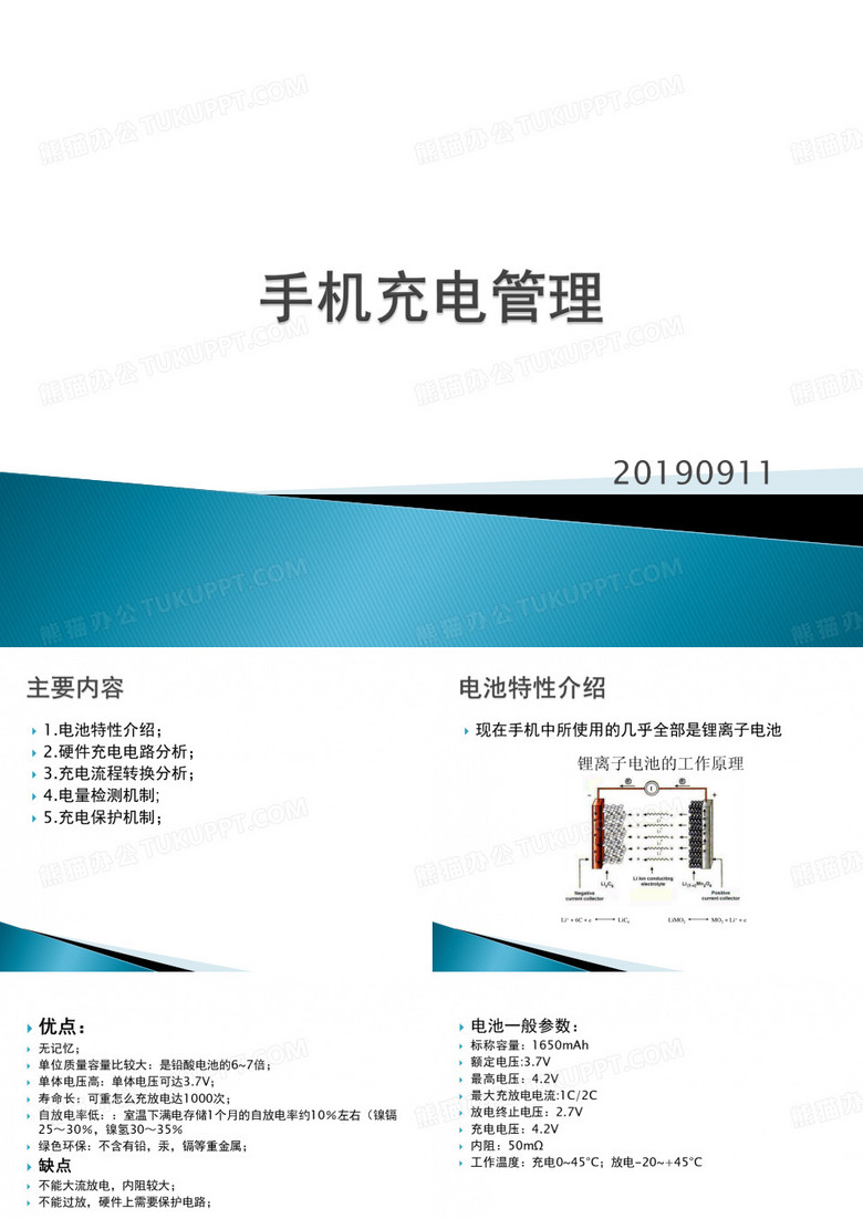 手机充电管理分析