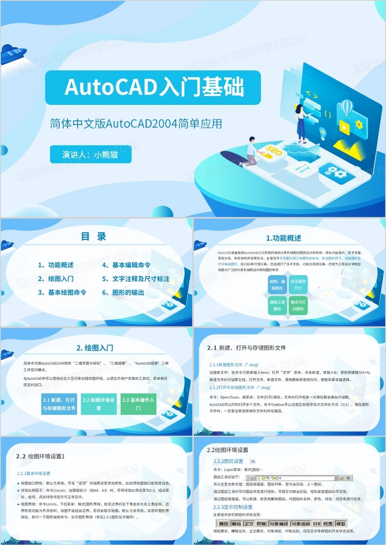 蓝色扁平风cad培训课件PPT模板