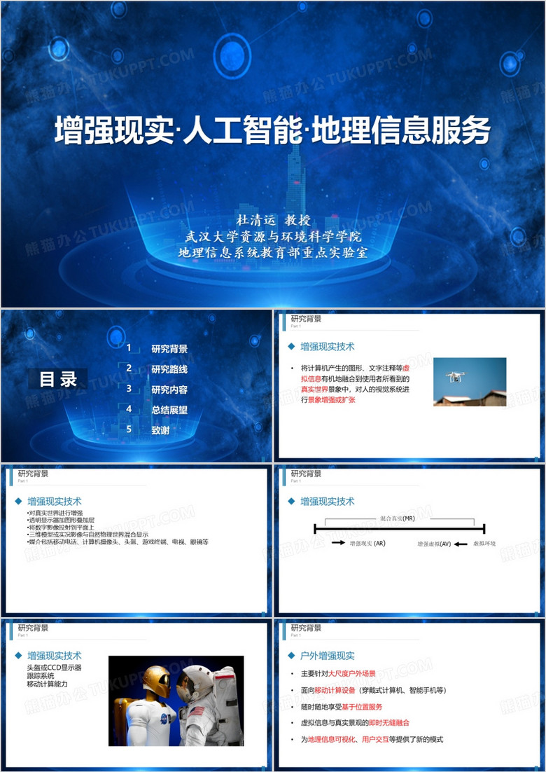 人工智能地理信息服务PPT模板