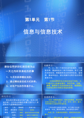 初中信息技术七年级上册信息与信息技术-