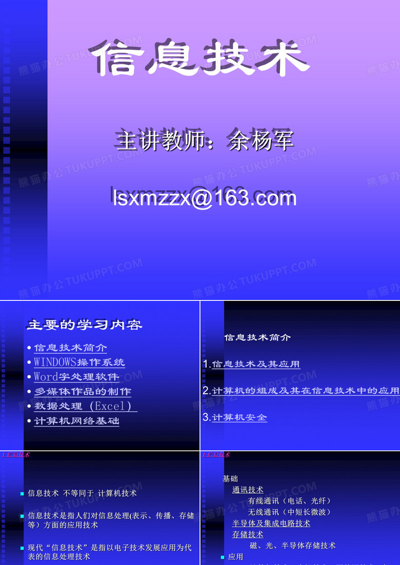 初中信息技术课件