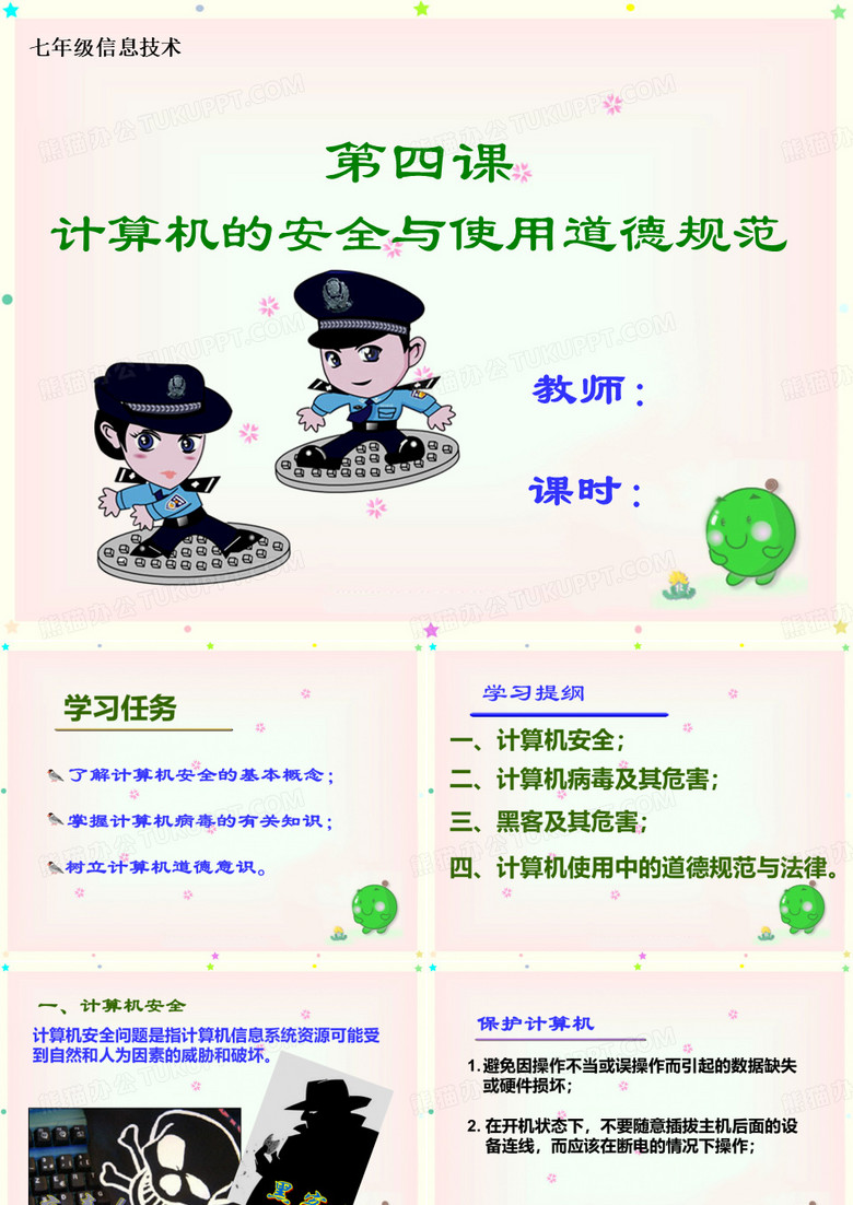 初中信息技术 课件