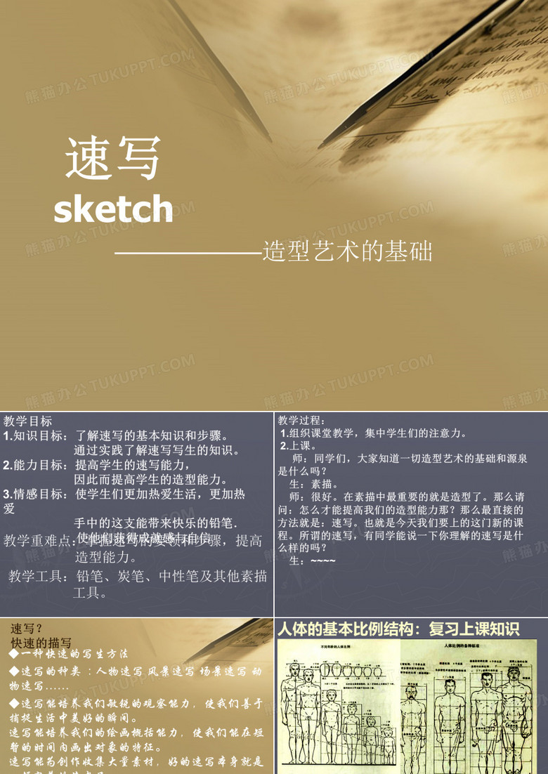 速写  写生
