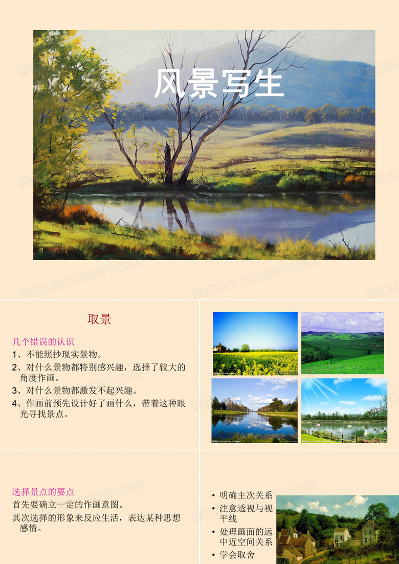 风景写生