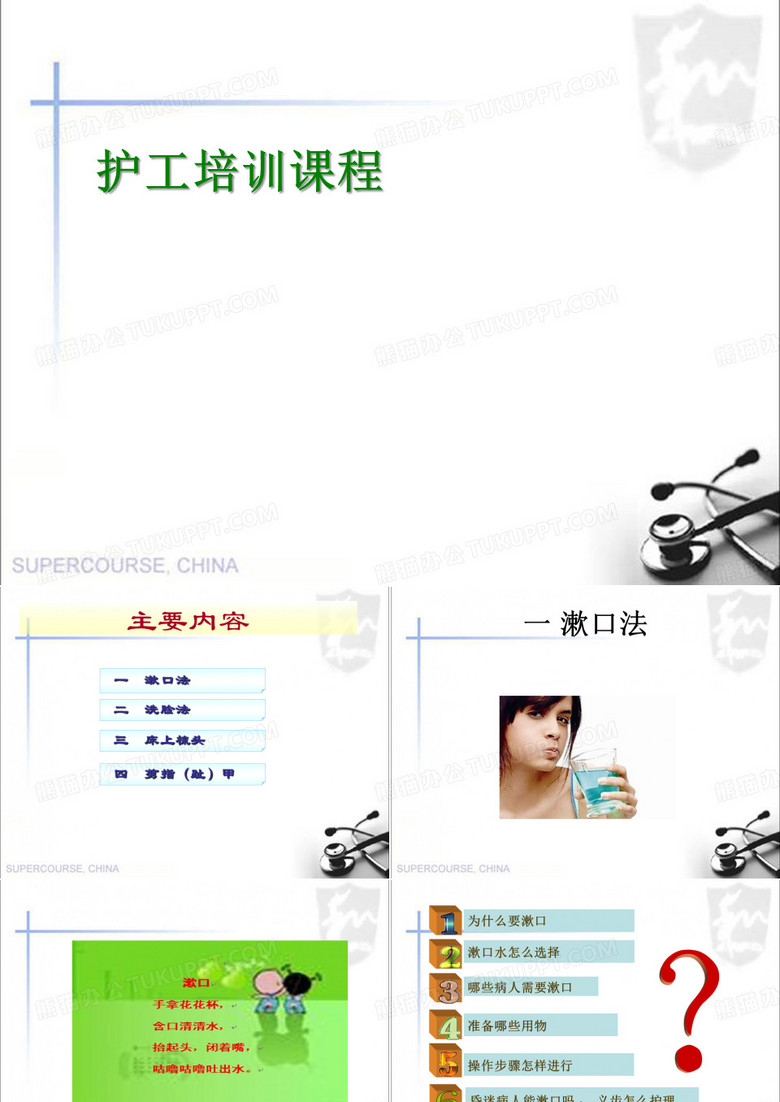 护工培训课程
