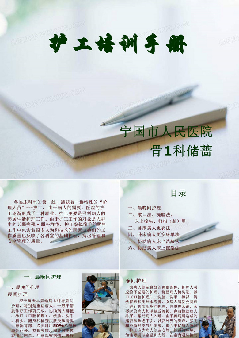 医院护工培训