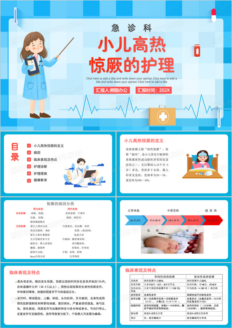 蓝色简约风小儿高热惊厥的护理PPT模板