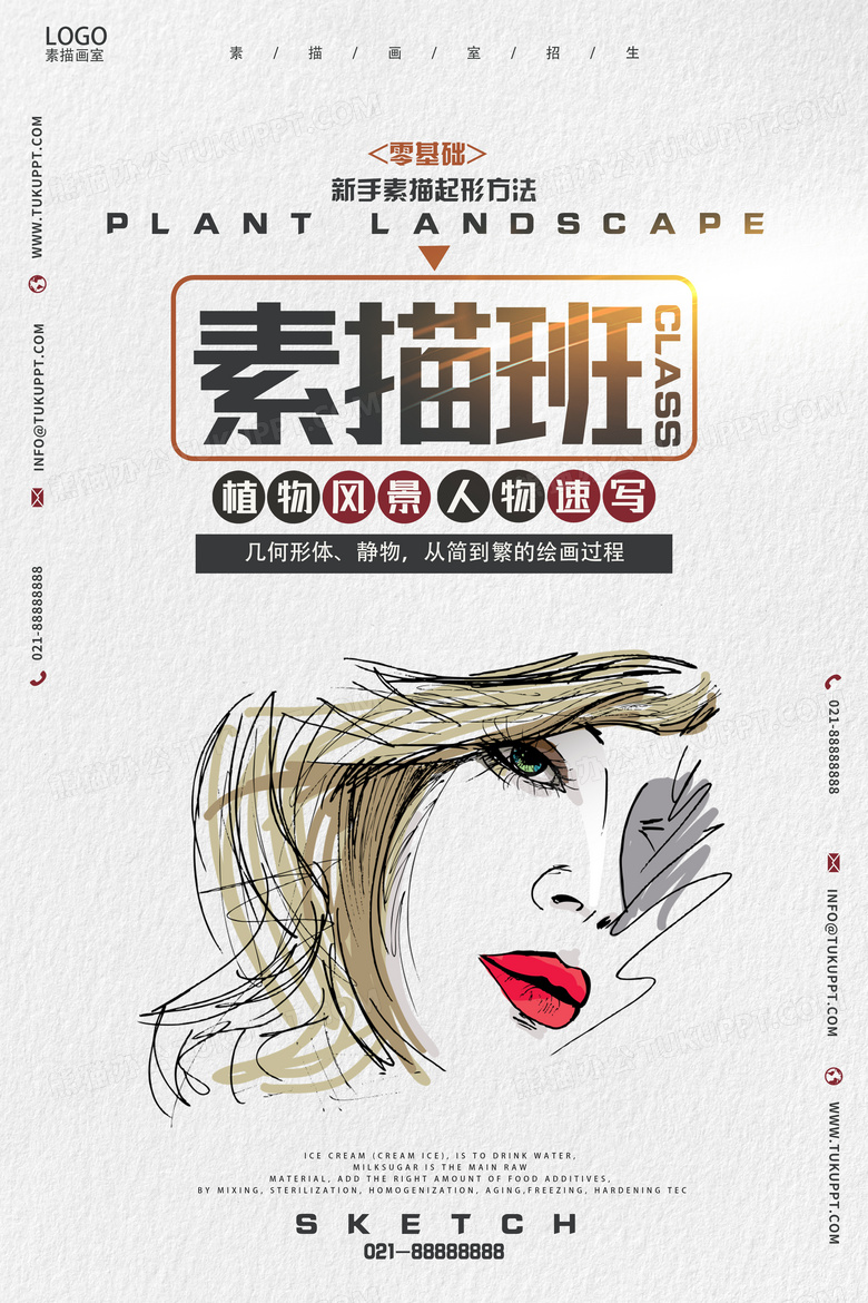 简约灰色素描班招生宣传海报